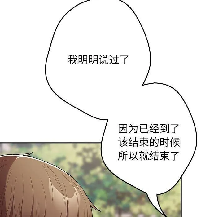 游戏规则我来定 - 第96話 - page 69