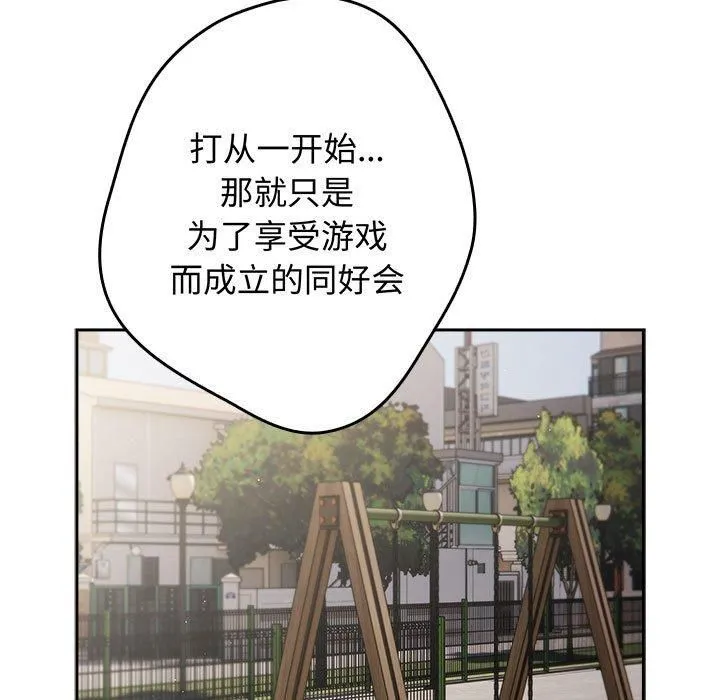 游戏规则我来定 - 第96話 - page 71