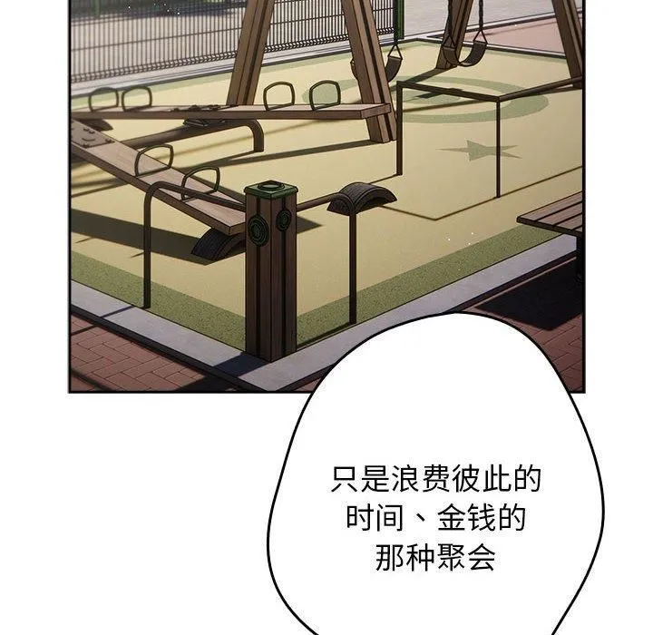 游戏规则我来定 - 第96話 - page 72