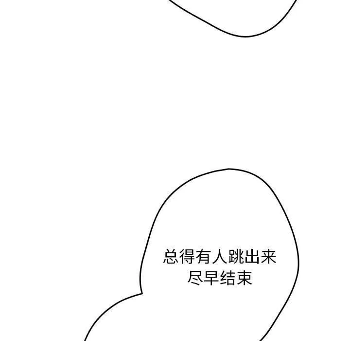 游戏规则我来定 - 第96話 - page 73
