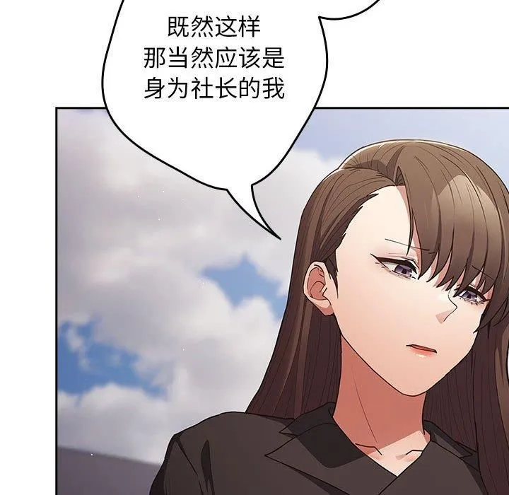 游戏规则我来定 - 第96話 - page 74