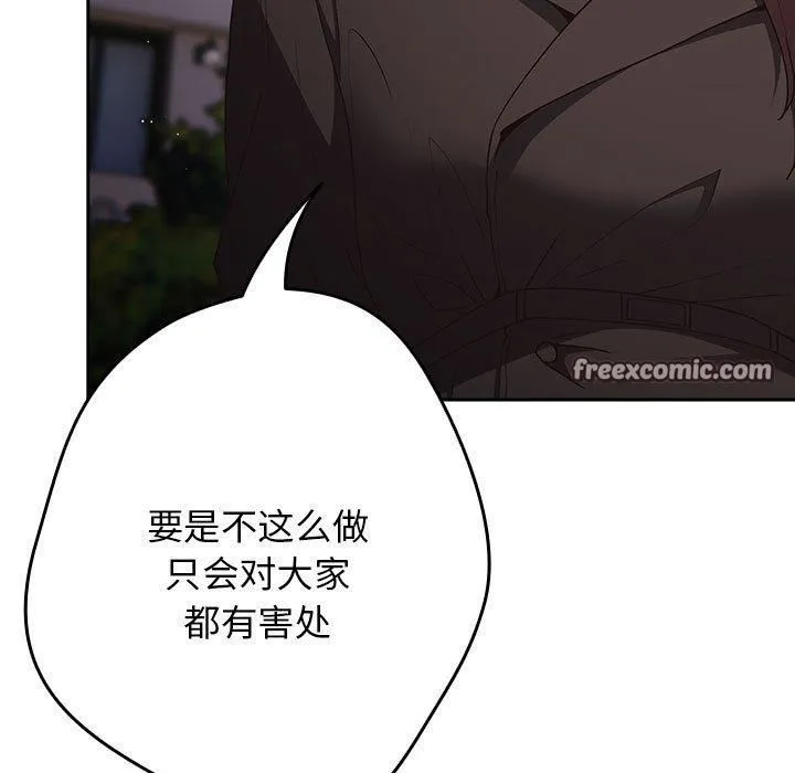 游戏规则我来定 - 第96話 - page 75