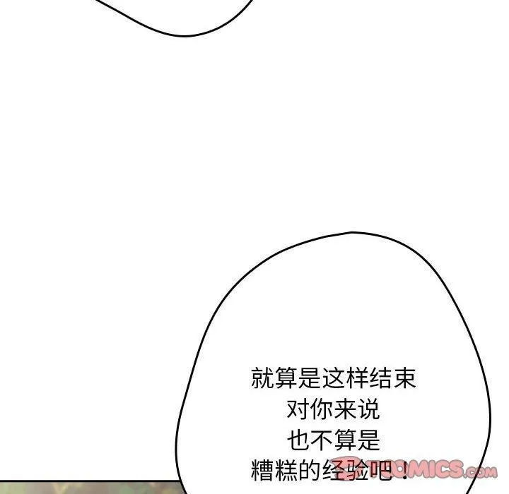 游戏规则我来定 - 第96話 - page 76