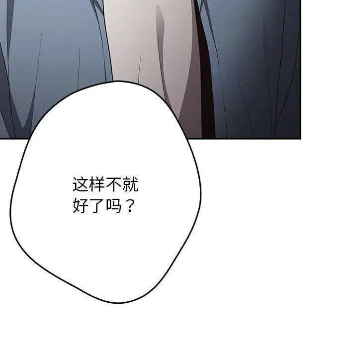 游戏规则我来定 - 第96話 - page 78