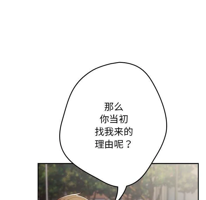游戏规则我来定 - 第96話 - page 79