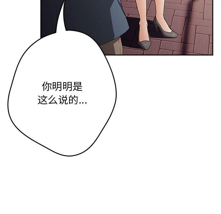 游戏规则我来定 - 第96話 - page 81