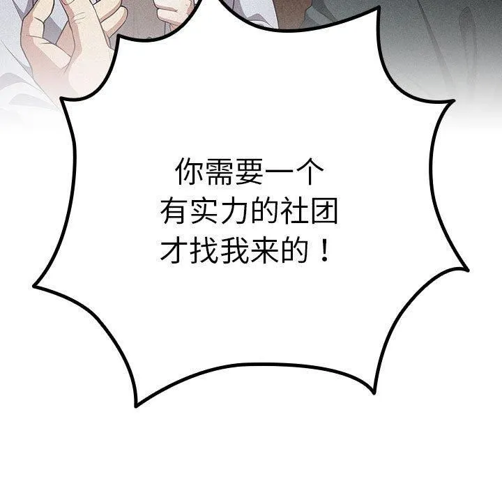 游戏规则我来定 - 第96話 - page 83