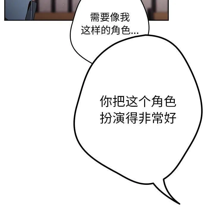 游戏规则我来定 - 第96話 - page 85