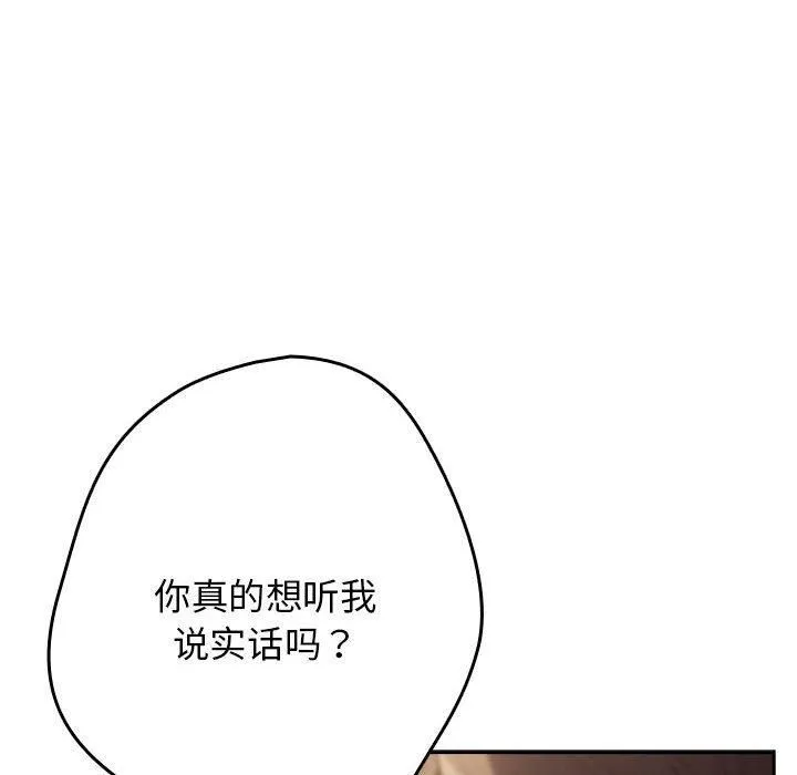 游戏规则我来定 - 第96話 - page 86