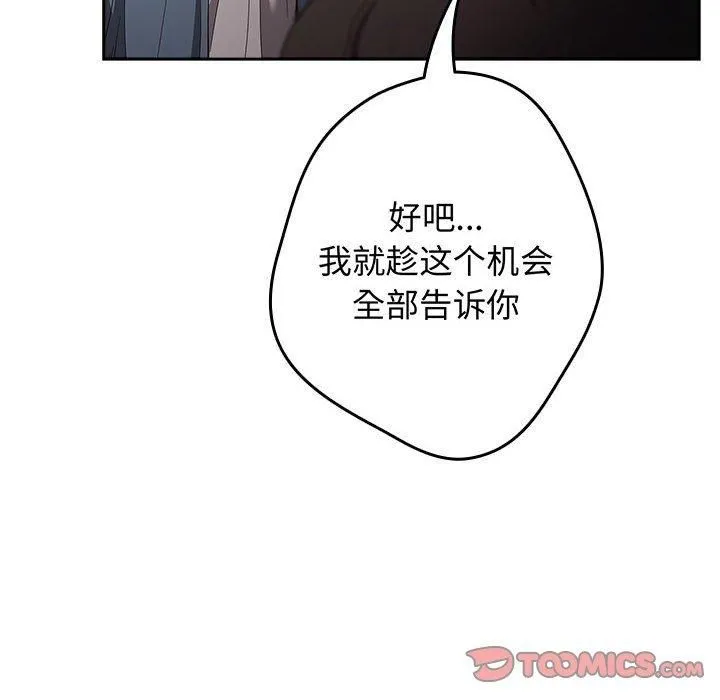 游戏规则我来定 - 第96話 - page 88