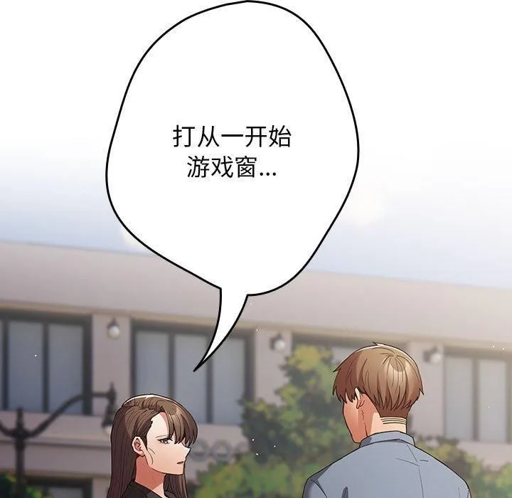游戏规则我来定 - 第96話 - page 89