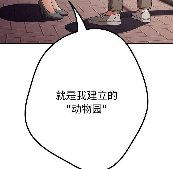 游戏规则我来定 - 第96話 - page 91