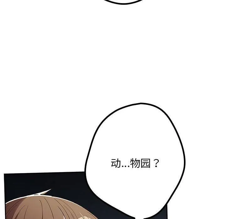 游戏规则我来定 - 第96話 - page 92