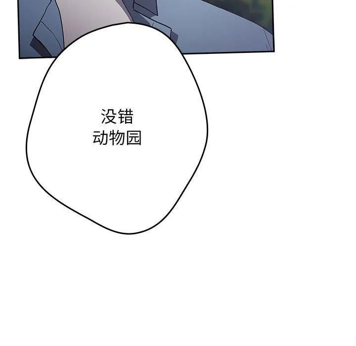 游戏规则我来定 - 第96話 - page 94