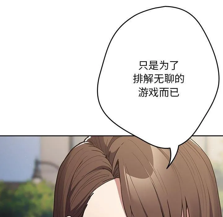 游戏规则我来定 - 第96話 - page 95