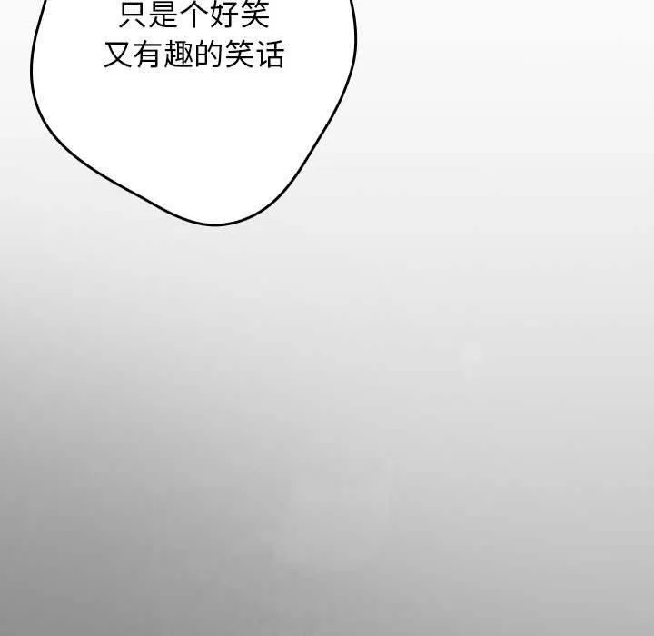 游戏规则我来定 - 第96話 - page 97