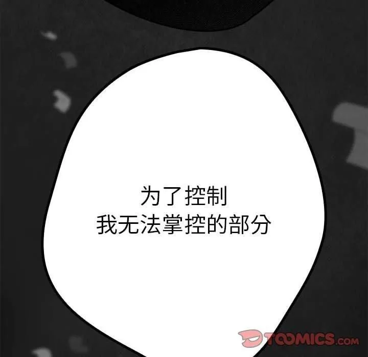游戏规则我来定 - 第96話 - page 100