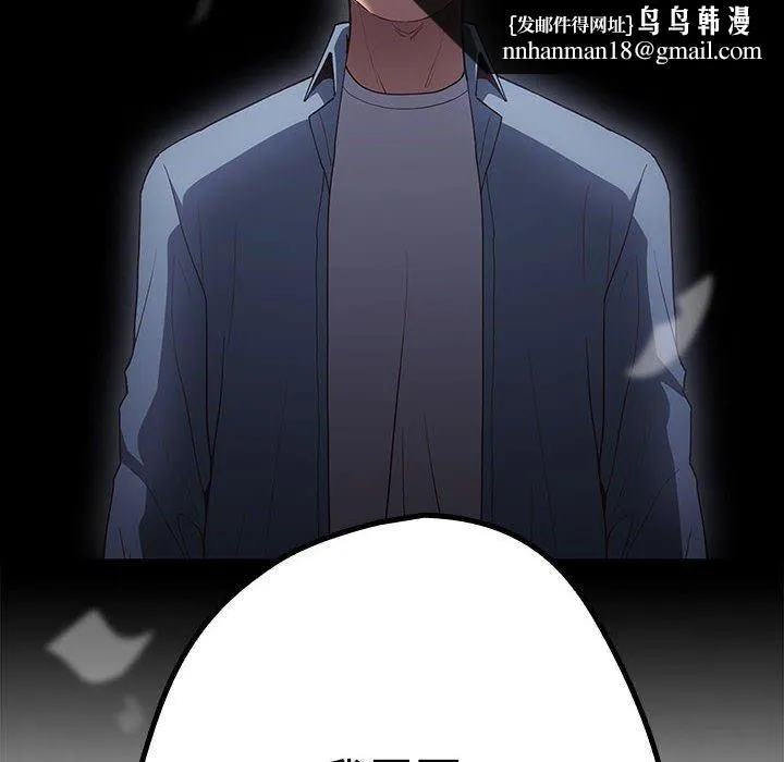 游戏规则我来定 - 第96話 - page 106
