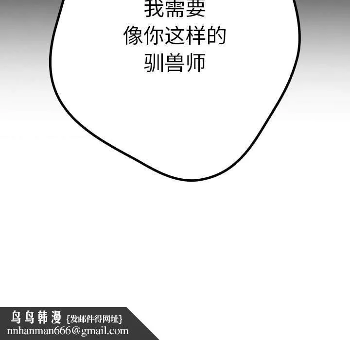 游戏规则我来定 - 第96話 - page 107