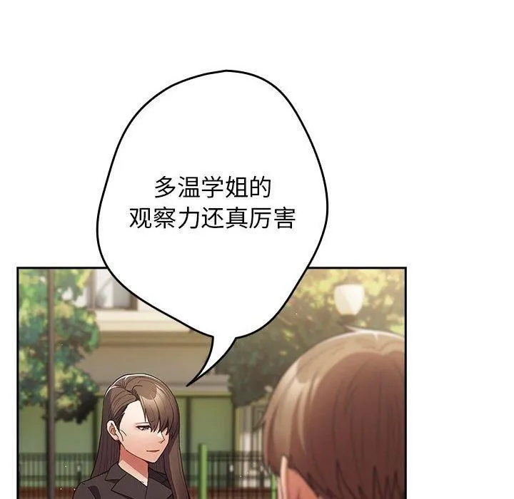 游戏规则我来定 - 第96話 - page 108
