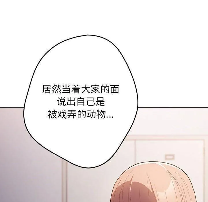 游戏规则我来定 - 第96話 - page 110