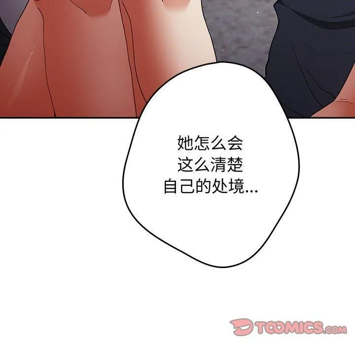 游戏规则我来定 - 第96話 - page 112