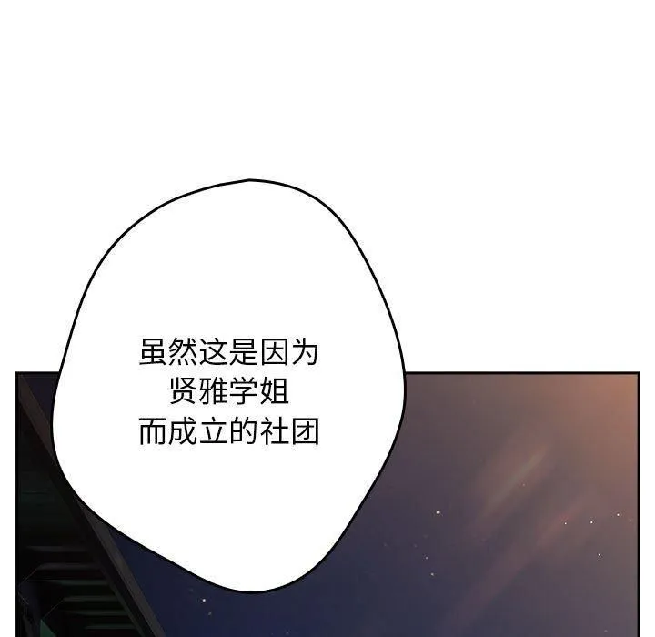 游戏规则我来定 - 第96話 - page 113