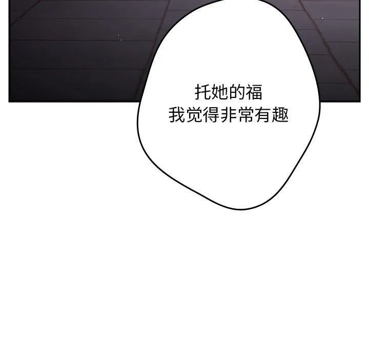 游戏规则我来定 - 第96話 - page 115