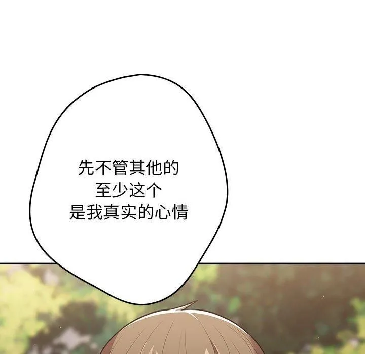 游戏规则我来定 - 第96話 - page 116