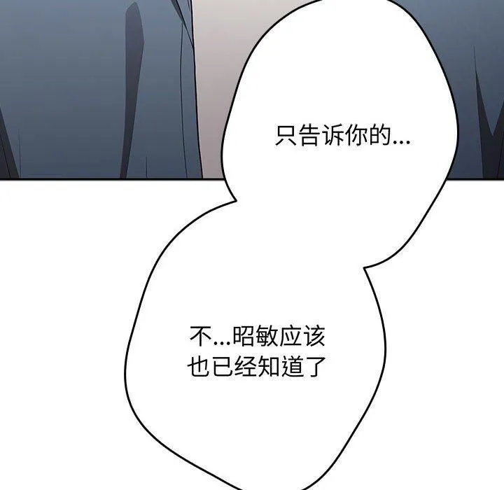 游戏规则我来定 - 第96話 - page 118