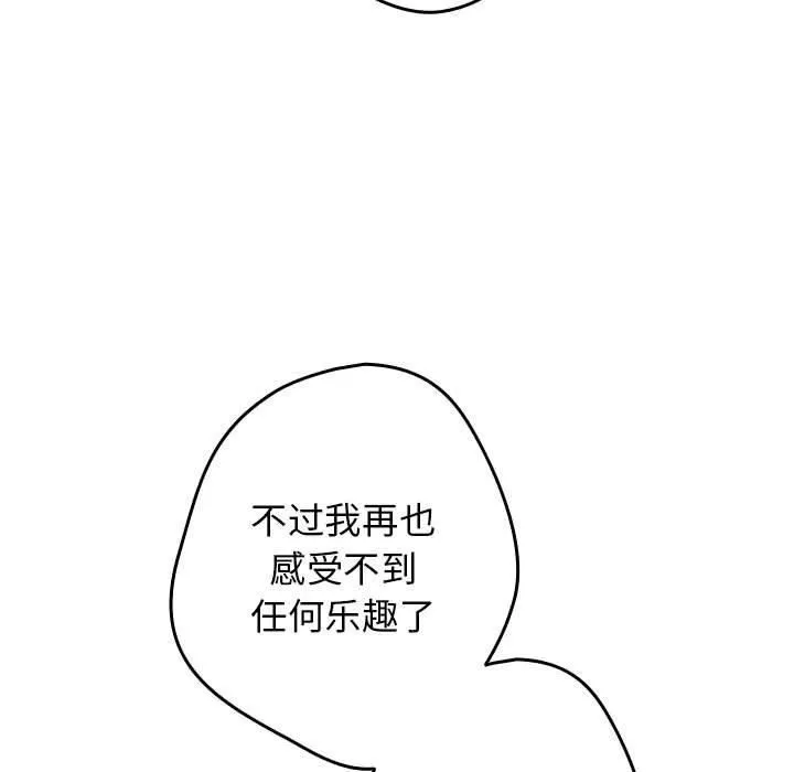 游戏规则我来定 - 第96話 - page 119