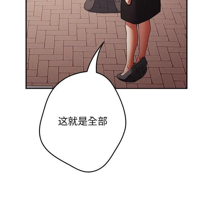 游戏规则我来定 - 第96話 - page 121