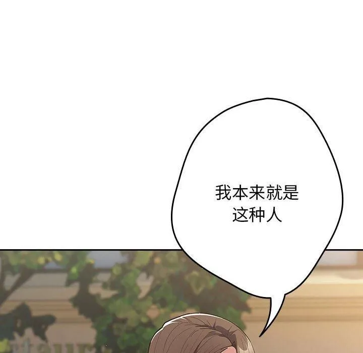 游戏规则我来定 - 第96話 - page 122