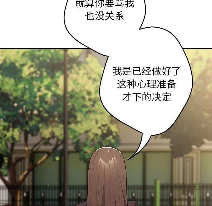 游戏规则我来定 - 第96話 - page 126