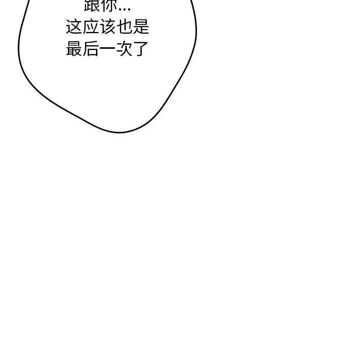 游戏规则我来定 - 第96話 - page 128