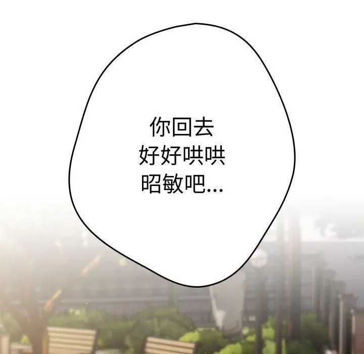 游戏规则我来定 - 第96話 - page 129