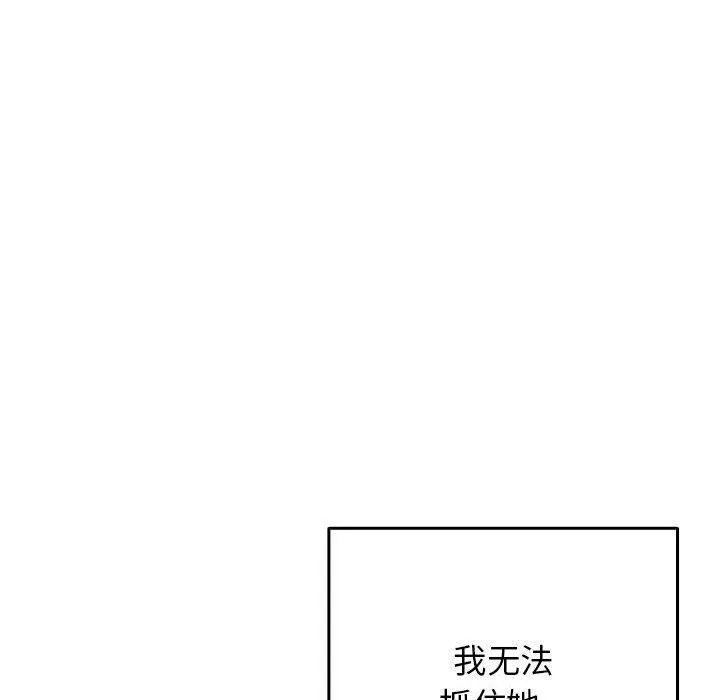 游戏规则我来定 - 第96話 - page 132