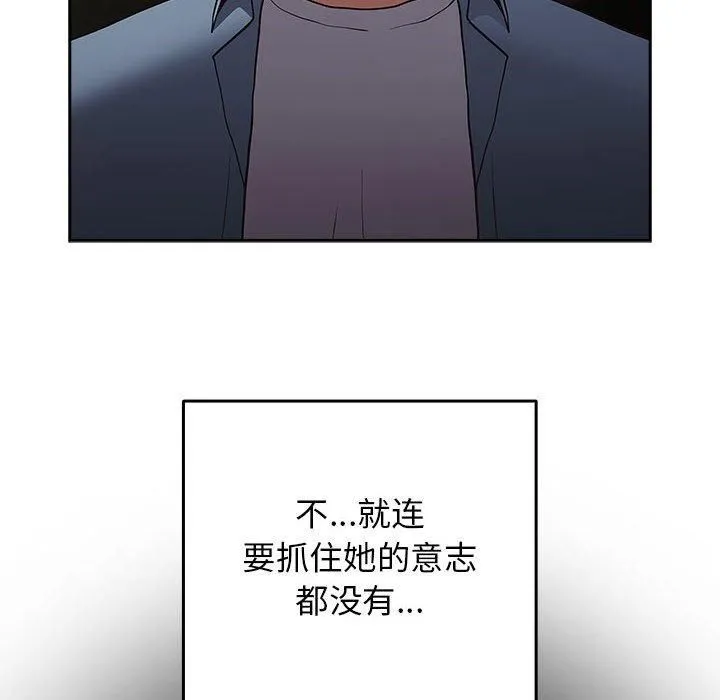 游戏规则我来定 - 第96話 - page 134