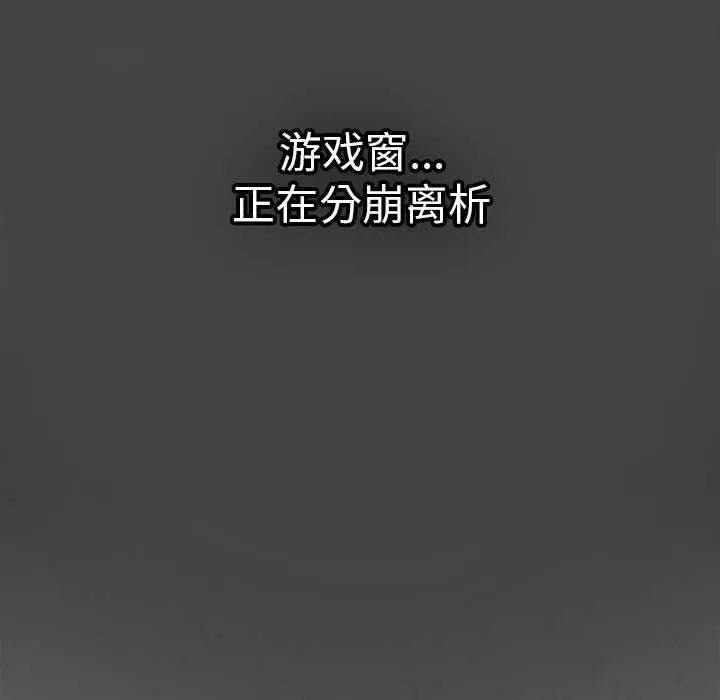 游戏规则我来定 - 第96話 - page 138