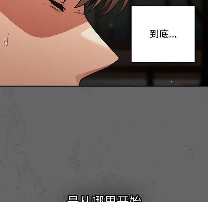 游戏规则我来定 - 第96話 - page 140