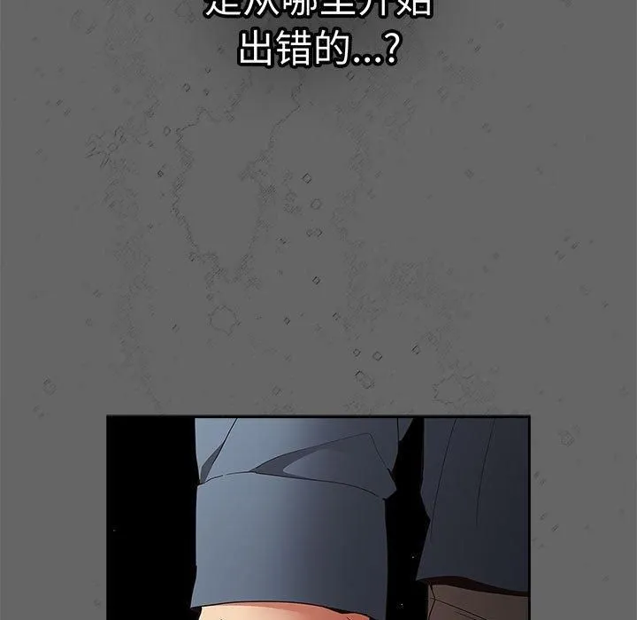 游戏规则我来定 - 第96話 - page 141