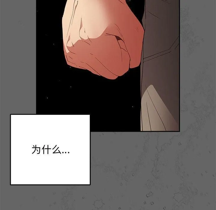 游戏规则我来定 - 第96話 - page 142