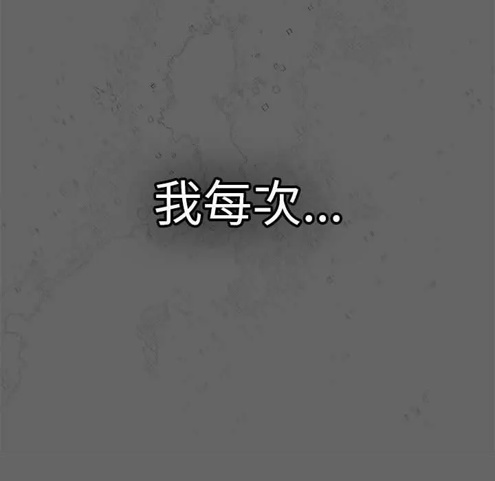 游戏规则我来定 - 第96話 - page 143