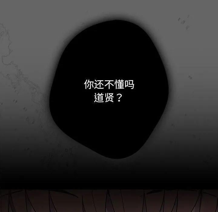 游戏规则我来定 - 第96話 - page 144