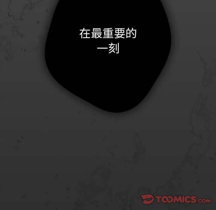 游戏规则我来定 - 第96話 - page 148
