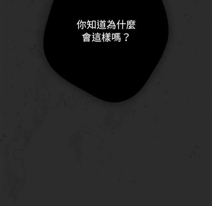 游戏规则我来定 - 第96話 - page 158