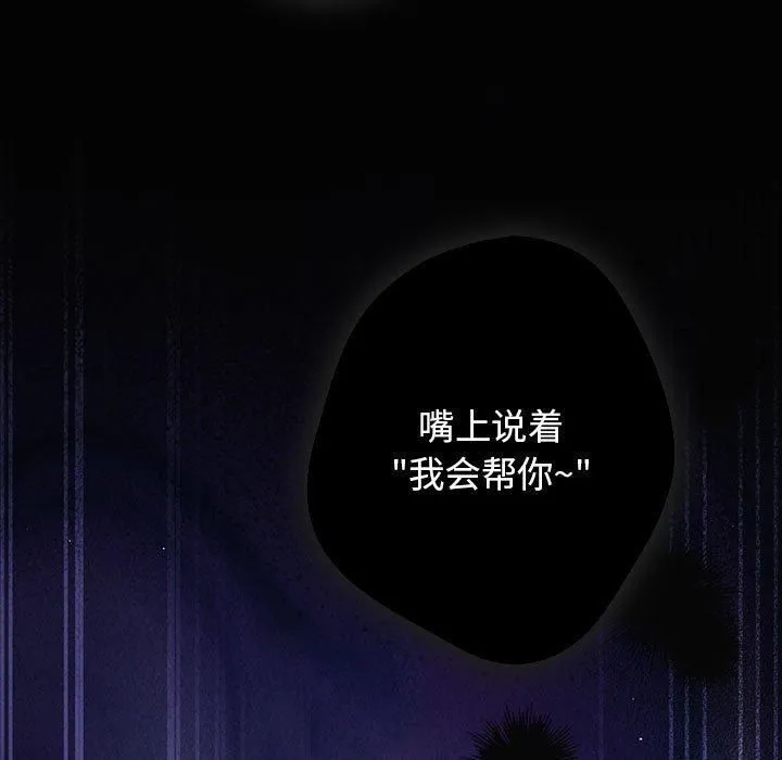游戏规则我来定 - 第96話 - page 167