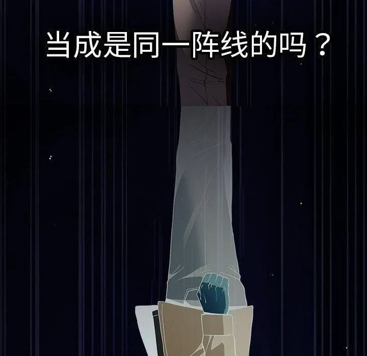 游戏规则我来定 - 第96話 - page 170