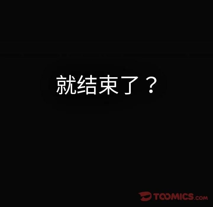 游戏规则我来定 - 第96話 - page 172