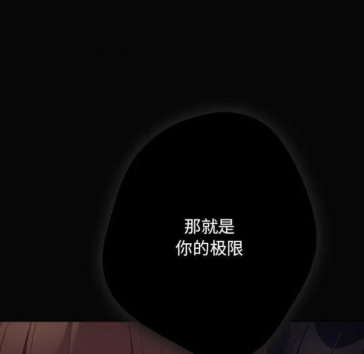 游戏规则我来定 - 第96話 - page 173